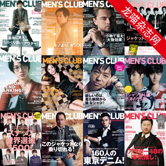 [日本版]MEN’S CLUB 男士时尚服饰穿搭 PDF电子杂志 2013年合集（全12本）